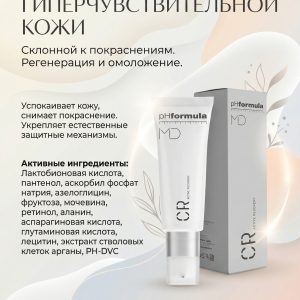 pHFormula C.R. Active Recovery Активная восстанавливающая сыворотка для чувствительной кожи, 50ml