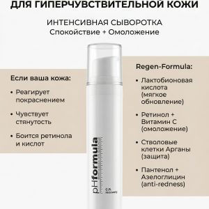 pHFormula C.R. Active Recovery Активная восстанавливающая сыворотка для чувствительной кожи, 15ml
