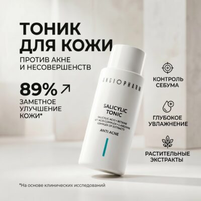 ANGIOPHARM - Тоник для проблемной кожи (50 мл)