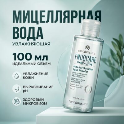 ENDOCARE Hydractive Micellar Solution Увлажняющая мицеллярная вода, 100 мл