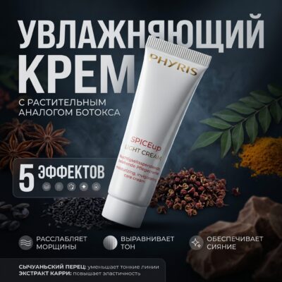 Phyris SP Light cream — СпайсАп легкий крем, 20 мл